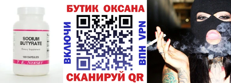 МЕГА ссылка  купить наркоту  Комсомольск  БУТИРАТ оксибутират 